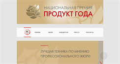 Desktop Screenshot of produktgoda.ru