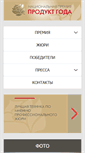 Mobile Screenshot of produktgoda.ru
