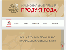 Tablet Screenshot of produktgoda.ru
